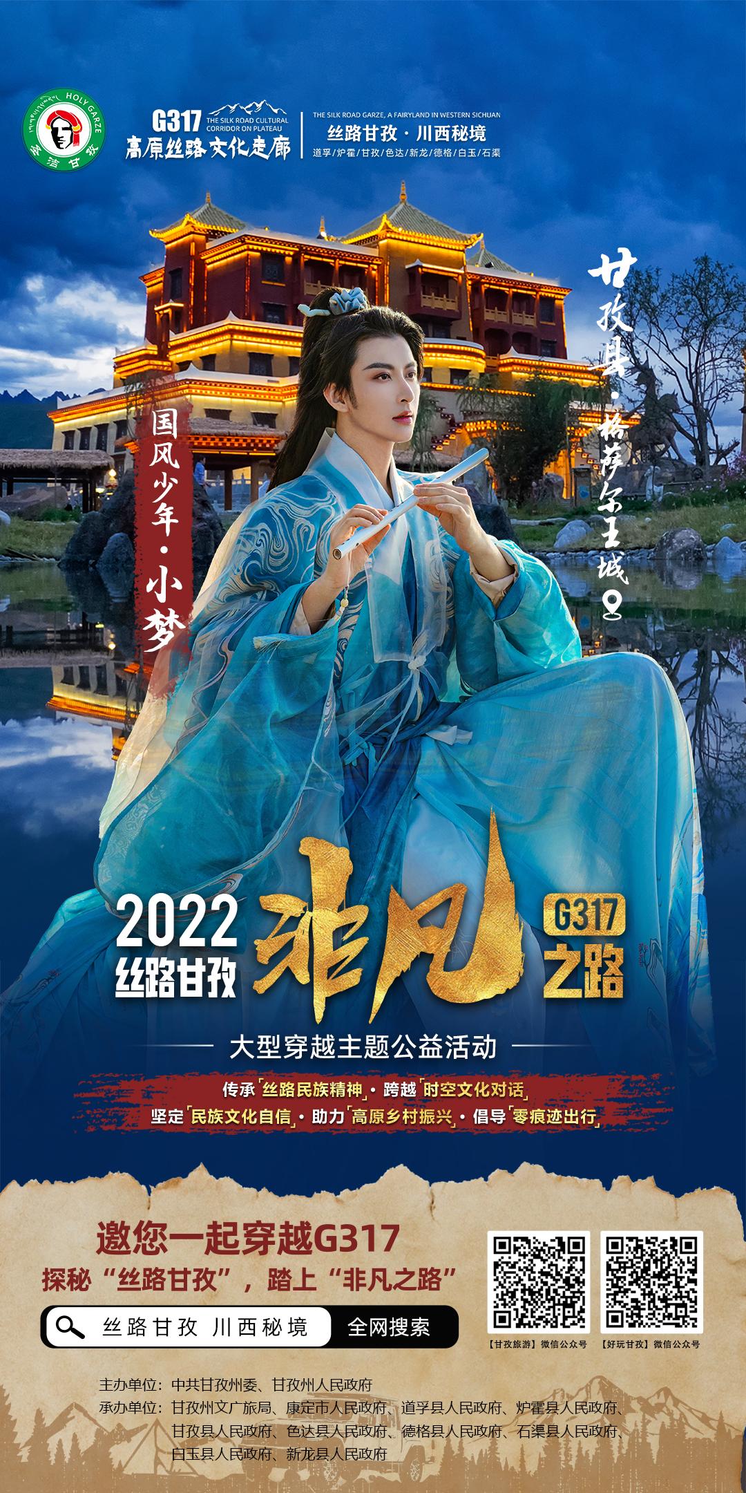 方锦龙、雷探长、凌云、朱铁雄、垫底辣孩、楚淇等邀您打卡G317丝路甘孜非凡之路！