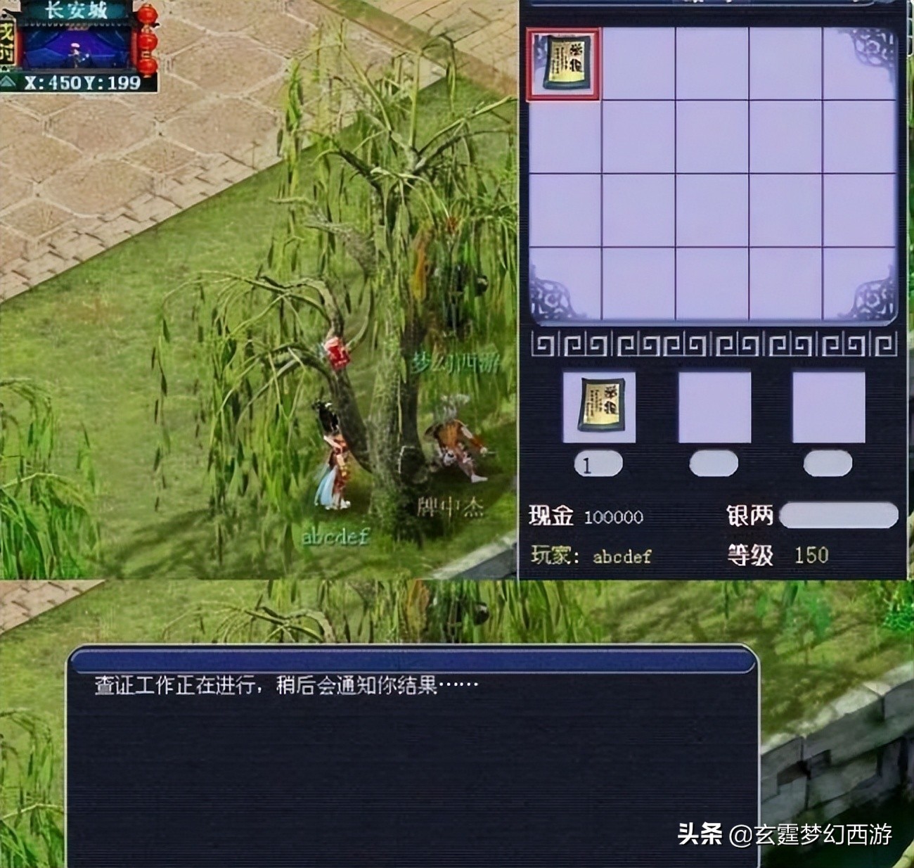 梦幻西游举报符,梦幻西游被判外挂怎么申诉