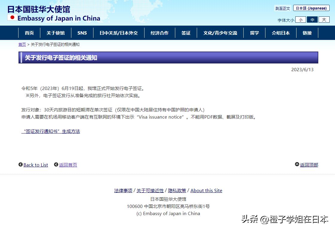 日本大使馆面签,北京日本电子签大使馆几天出签