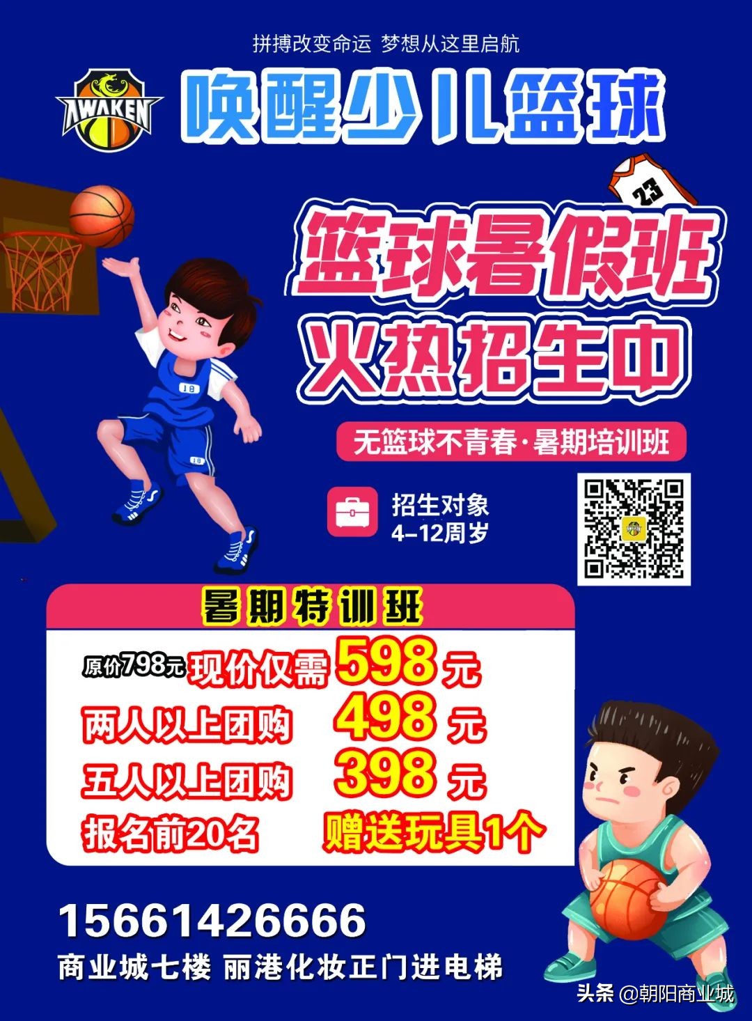 朝阳商业城年中大促,朝阳区清仓