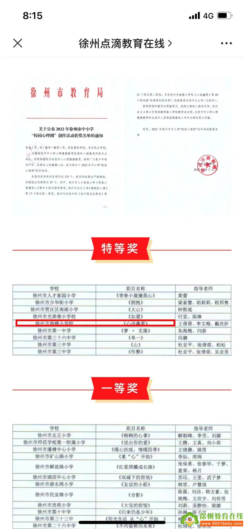 【鼓楼小学】年度巨献|用2022的时光轴开启鼓楼新百年