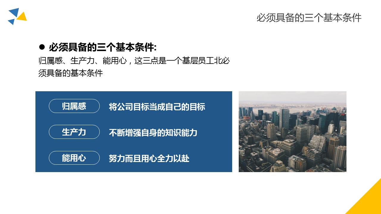 如何打造基层管理团队ppt,打造坚实的基层团队心得