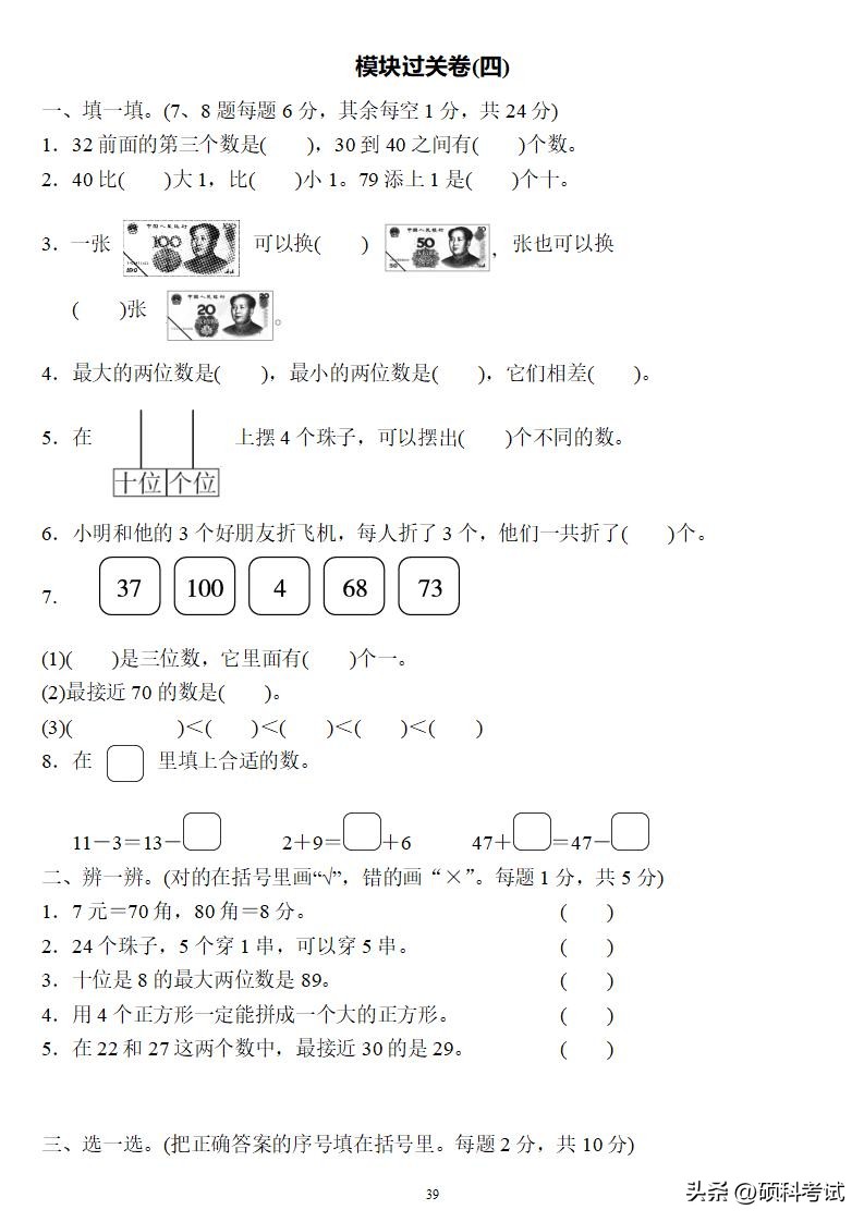 人教版一年级下册数学期末试卷,一年级数学下册期末总复习带答案