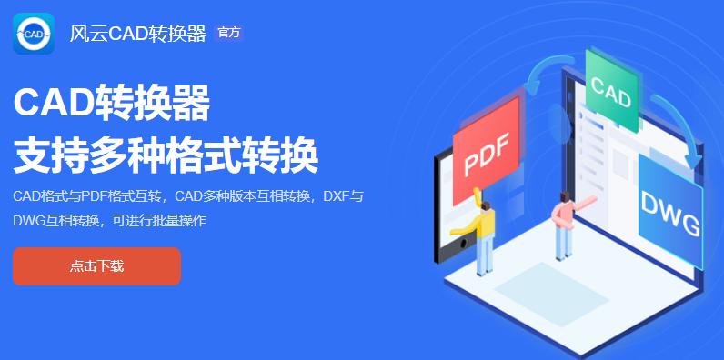 cad转换工具有哪些,cad转换器到底好不好用