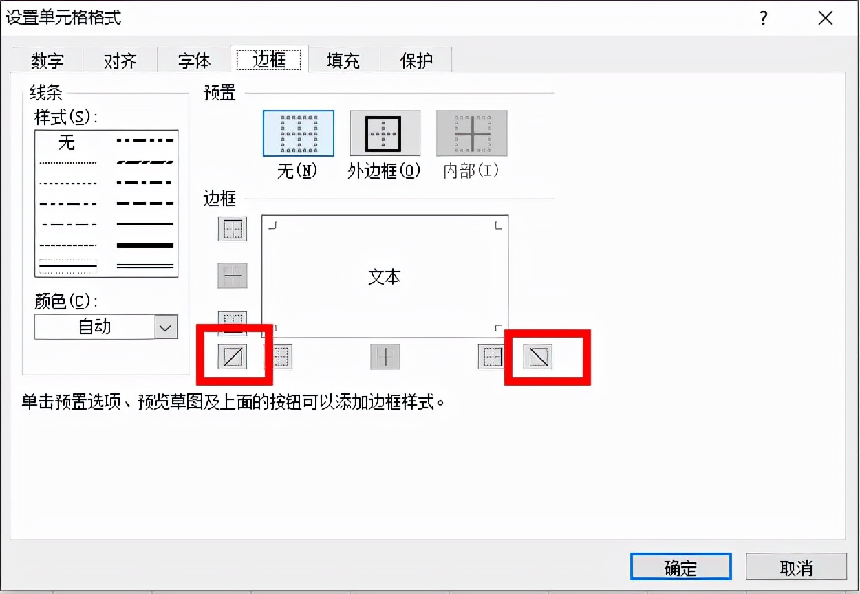 excel表格斜线怎么画多条斜线,excel如何快速制作单斜线表头
