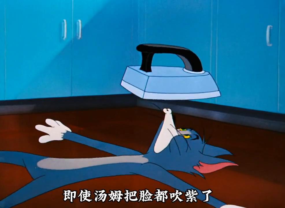 杰瑞意外被鞋油染成白色，这一幕却直接把汤姆吓得跪地求饶？