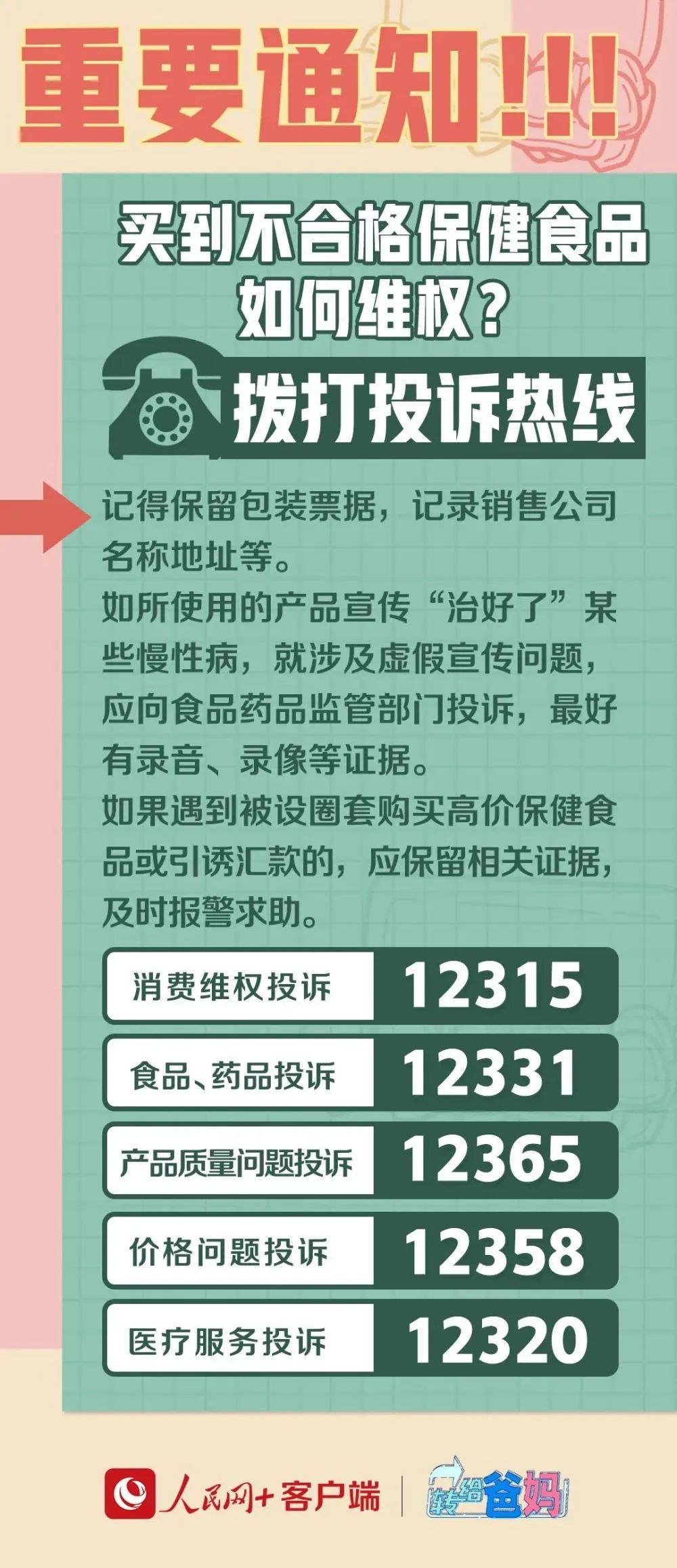 警惕套路满满的保健品诈骗,老年人保健品陷阱怎么解决