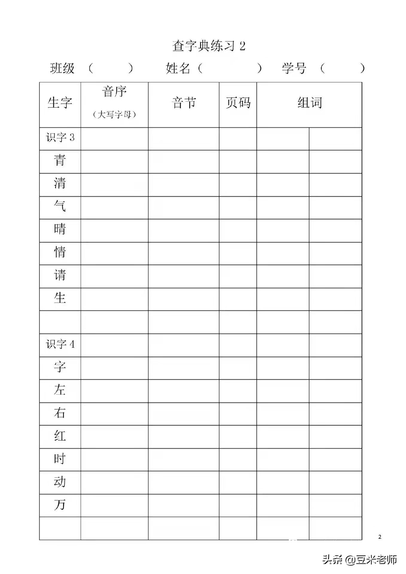 一年级下册语文音序查字法口诀,一年级下册语文查字典口诀背诵