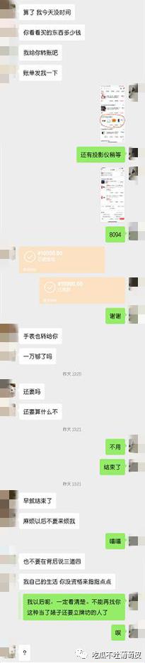 吴先生与柯小姐的瓜