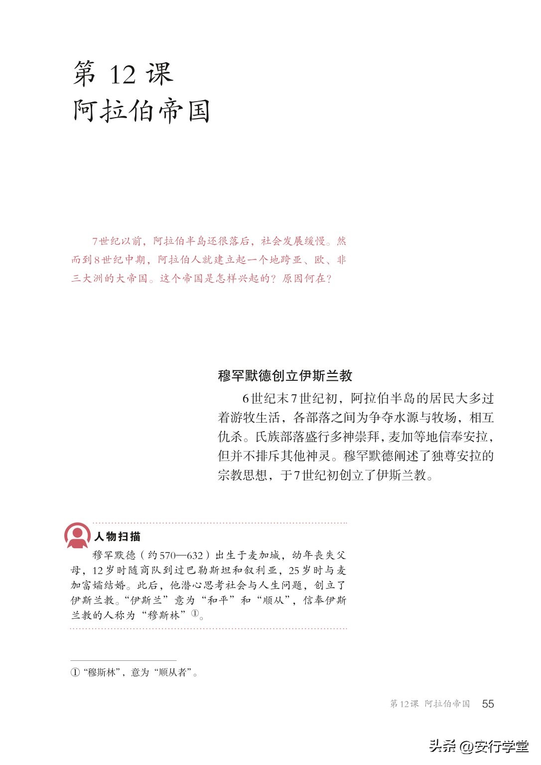 统编版初中历史九年级上册,乐乐课堂初中历史九年级上册