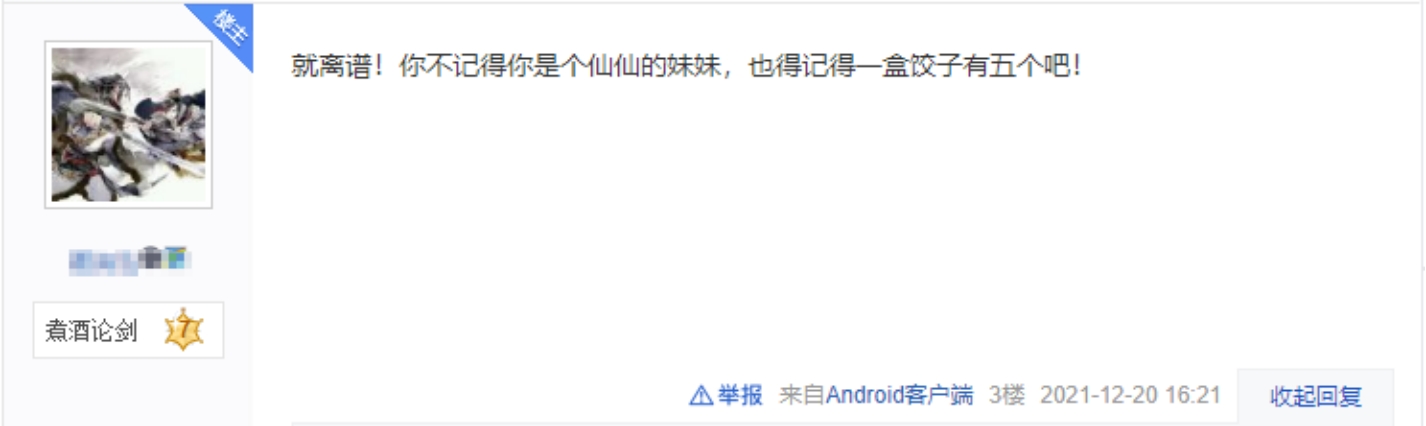 剑网三冬至饺子怎么做,剑网三饺子宴