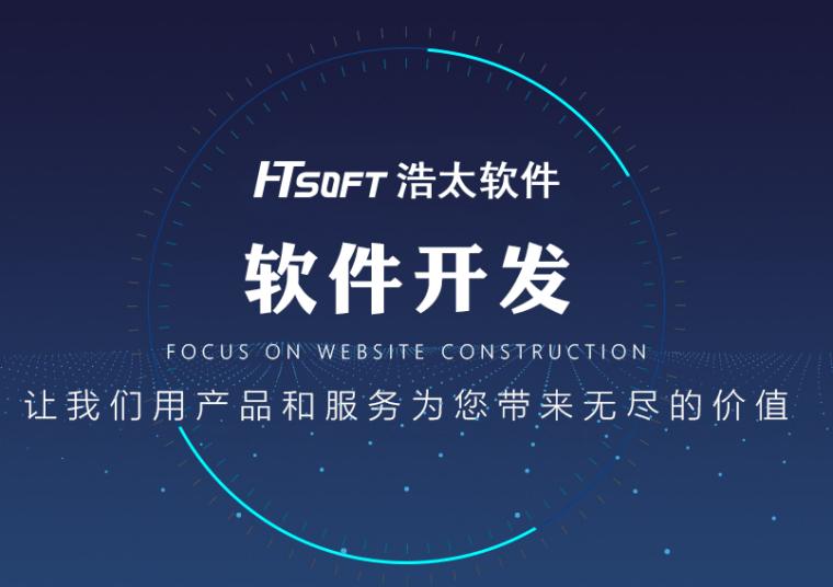 如何省钱开发手机APP?-深圳浩太软件