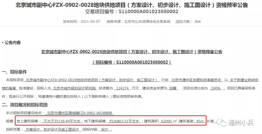 通州区投资1000亿,投资400亿通州交通枢纽
