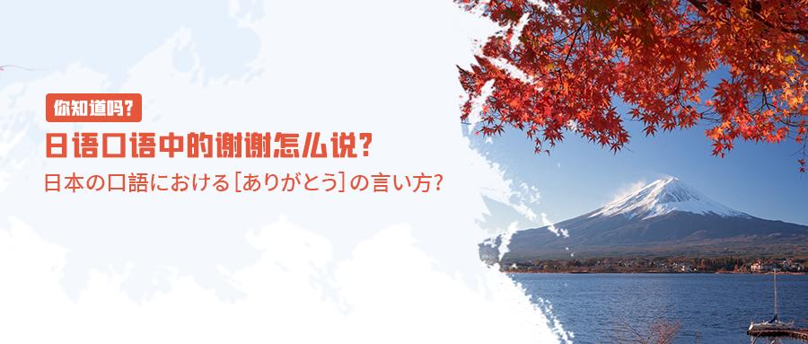 日语简单日常用语谢谢大家怎么说,日语谢谢的读法和意思