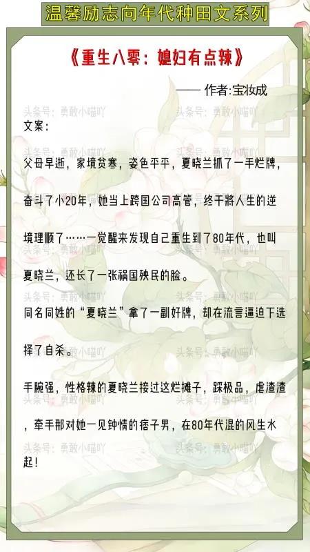 文笔好的美食种田年代重生文,古代种田经商发家致富文