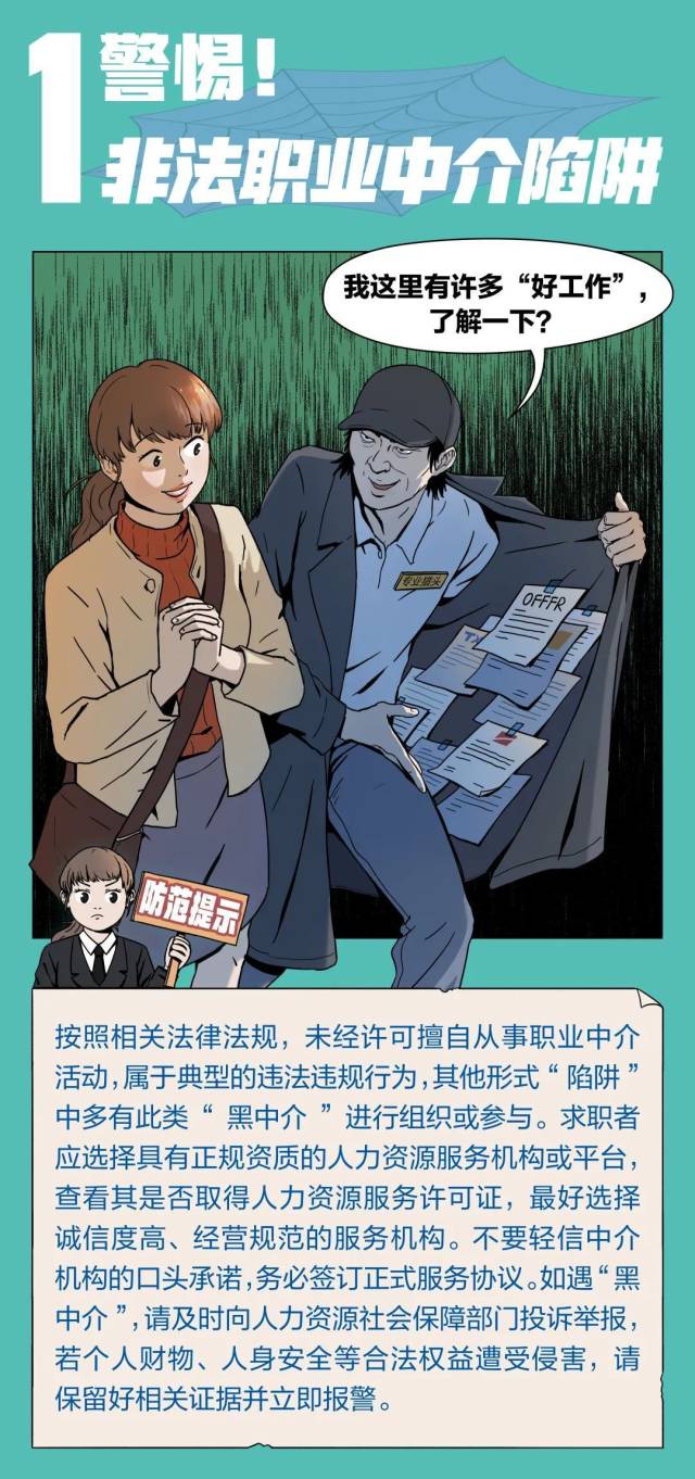 都是套路千万别上当,都是套路请提高警惕