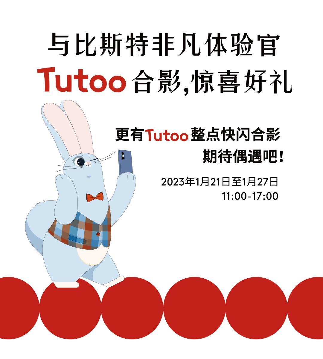 “兔”nice的春节一站式嗨玩攻略已备好，即刻出发！