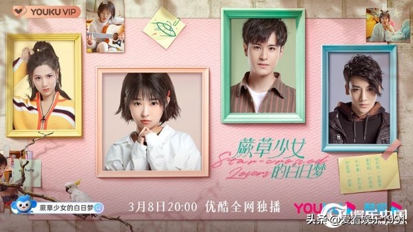 《蕨草少女的白日梦》开播啦何蓝逗牛子藩“一吻结夫妻”逗趣邂逅