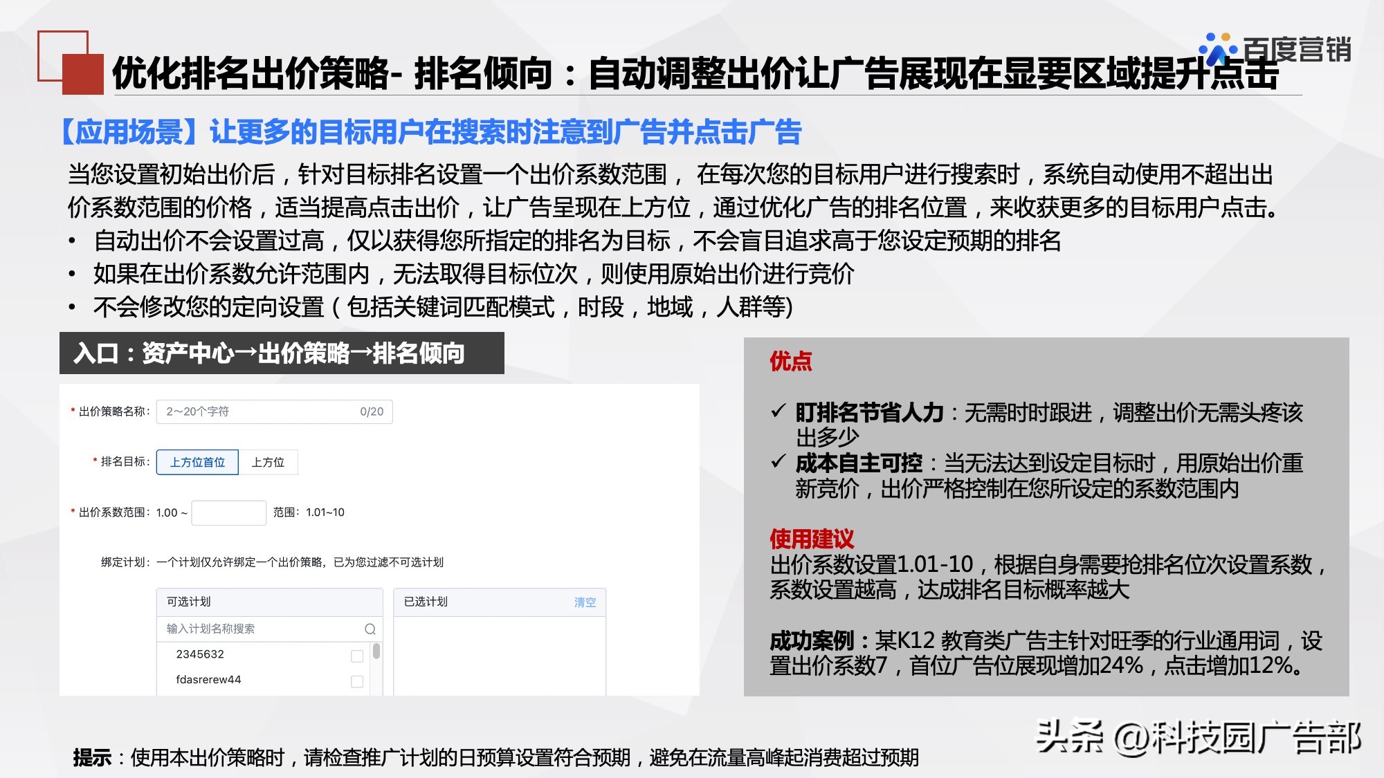 百度搜索推广机制原理及其应用