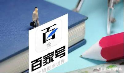 企业百家号怎么做品牌宣传,企业百家号品牌运营开通过程