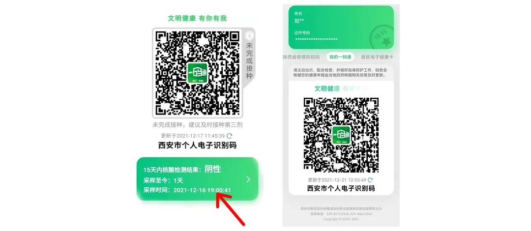 西安一码通查不到核酸检测怎么办,外地核酸检测怎么同步西安一码通