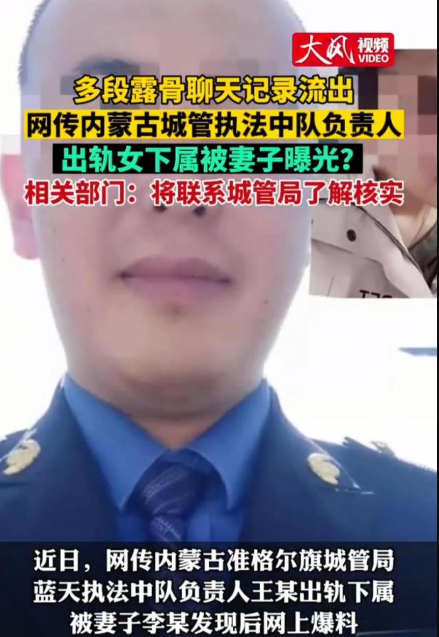 反腐快讯！6月18日下午，城管干部出轨女下属，聊天记录流程。