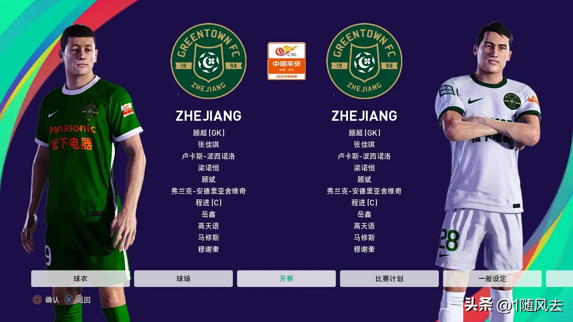 实况2013中超球衣补丁,实况足球2021补丁中超