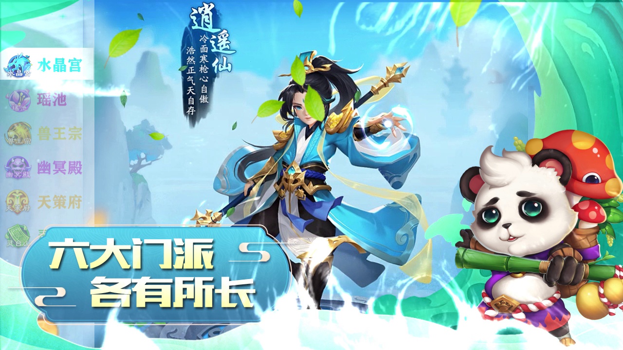 逍遥情缘手游平民选什么门派好,逍遥情缘战力平民上3万