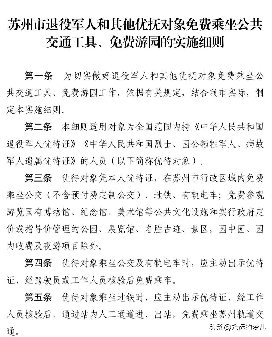 持退役军人优待证全国免门票景点,全国各地退役军人优待证免费景点