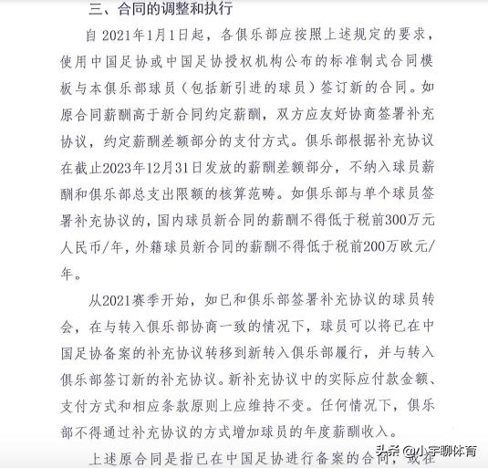 张琳芃平移合同引发争议，足协又开后门？两年前文件早已规定