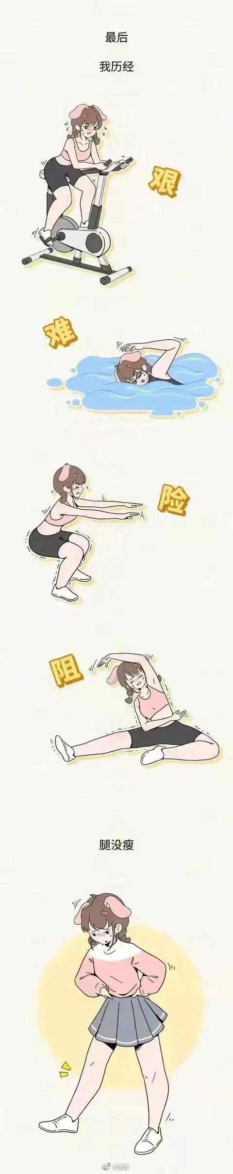 腿粗女孩漫画,女生腿粗漫画