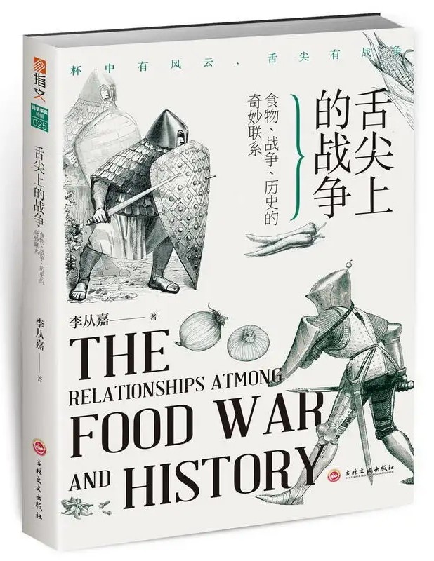 食色性也——新食货志（九）