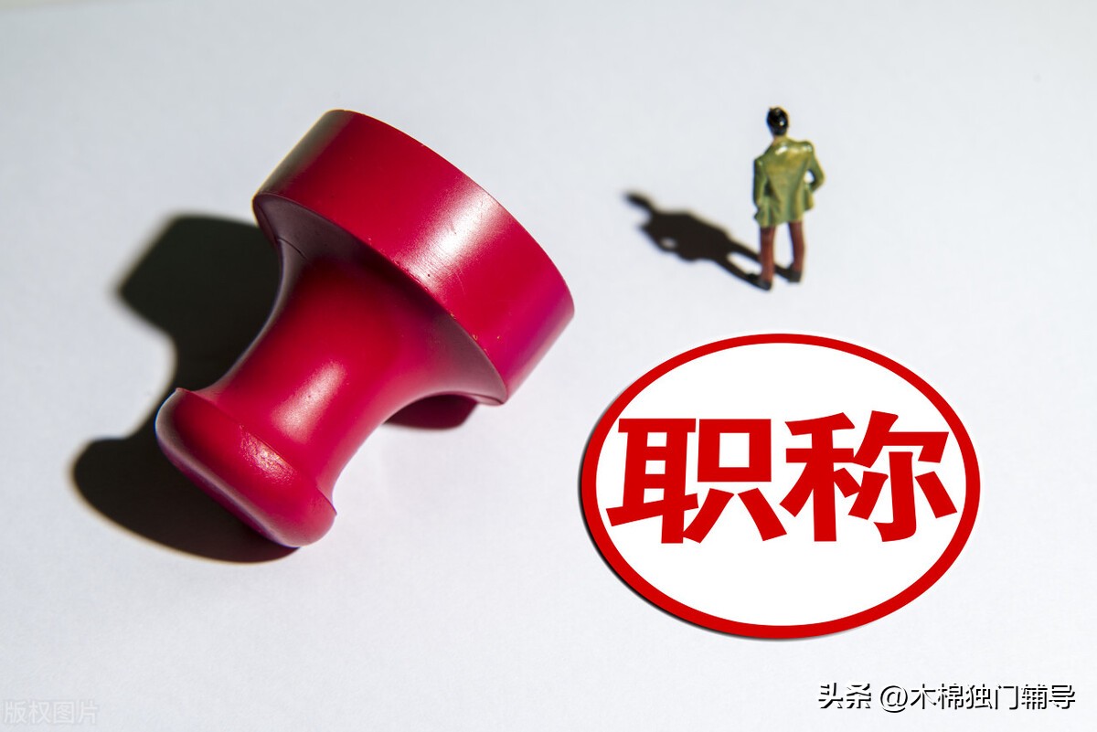 职称申报单位内部公示几天,沧州市一级职称申报公示