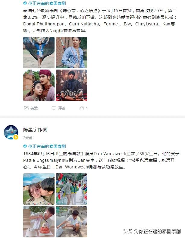 泰国娱乐新闻周报05.12—05.18（文化评论人陈星宇分享泰剧资讯）