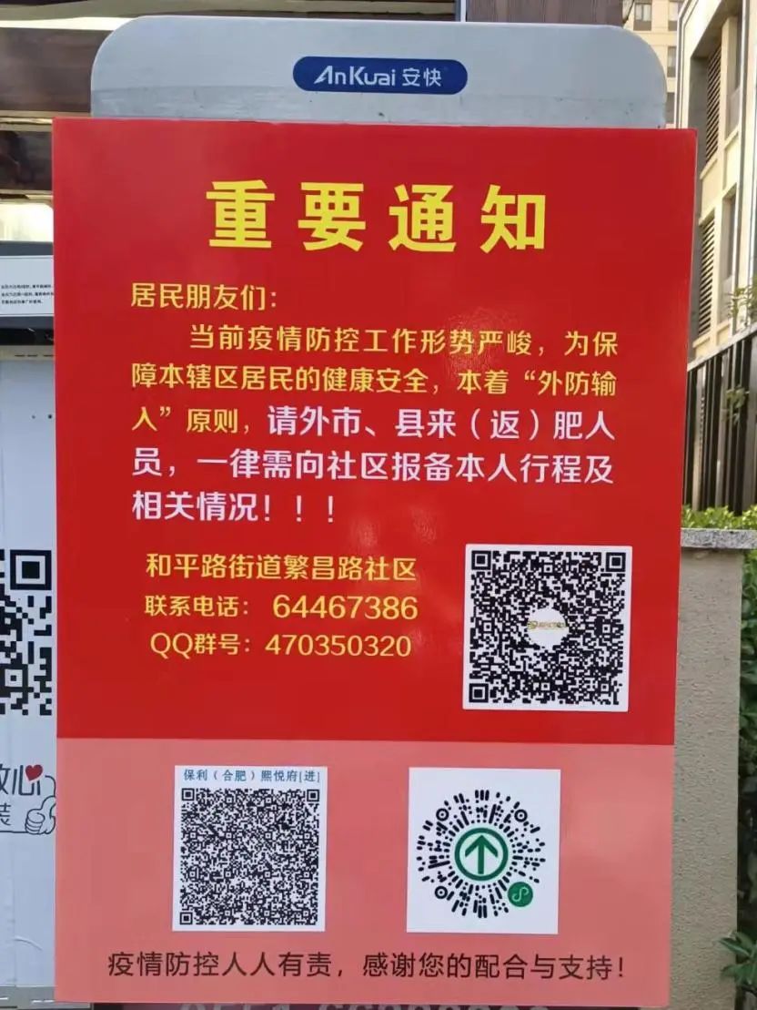 物业抗击疫情联防联控,防控疫情物业呼吁业主