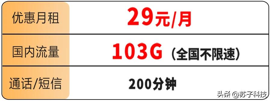 中国电信29元套餐100分钟3g流量,中国电信真的是月租19元流量95g吗