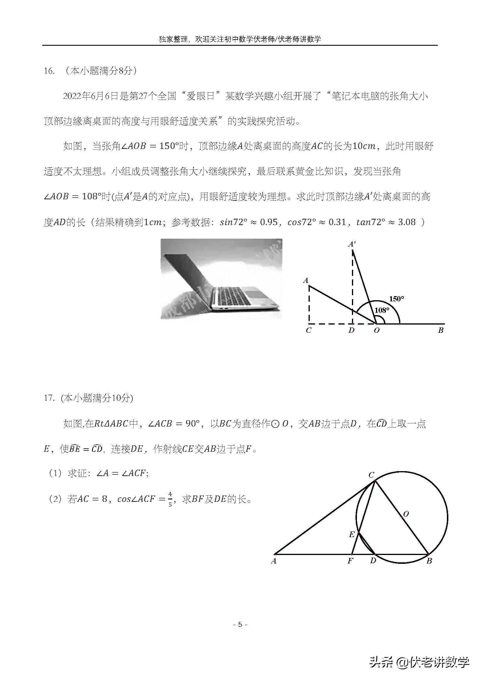2022年成都市中考数学试卷分析,2023年成都市数学中考题