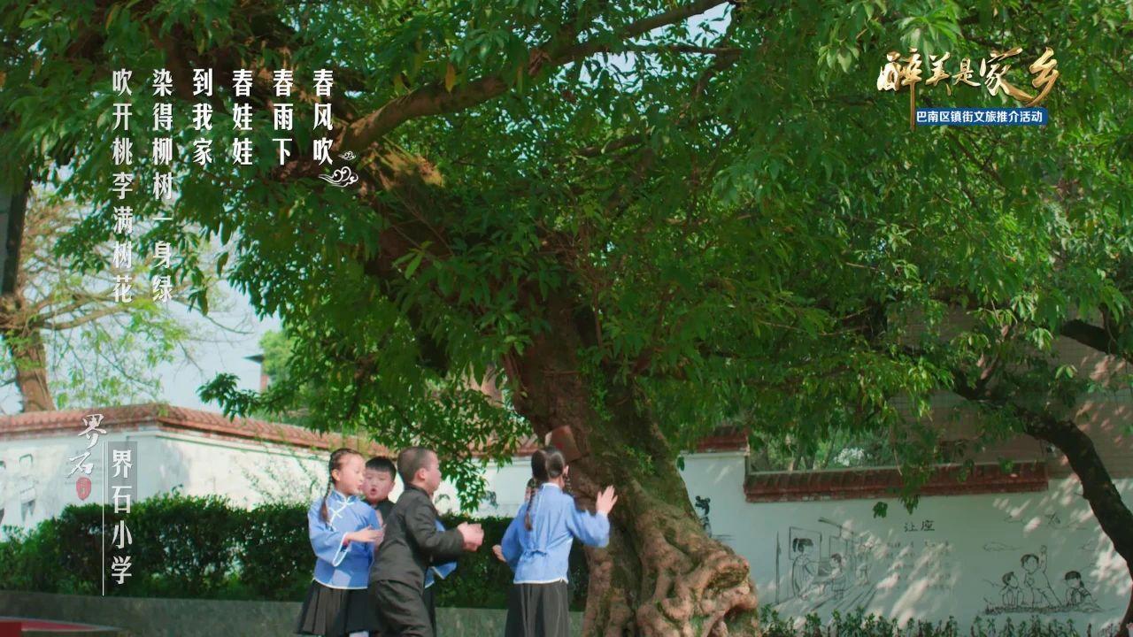 巴南区界石镇：奏响和谐高亢的时代进行曲
