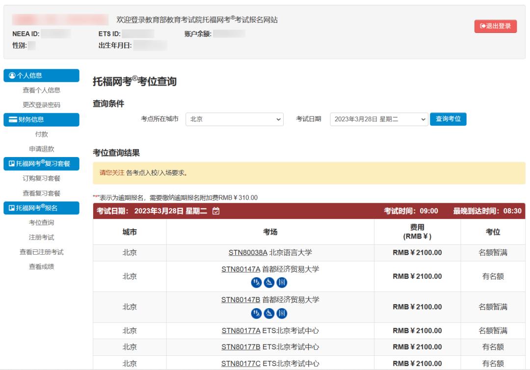 托福线下考试时间和地点,托福线下考试流程及详解
