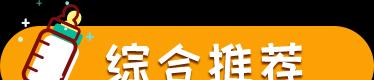 宝宝奶瓶推荐1-3岁仿母乳300毫升,宝宝奶瓶怎么选6款网红奶瓶测评
