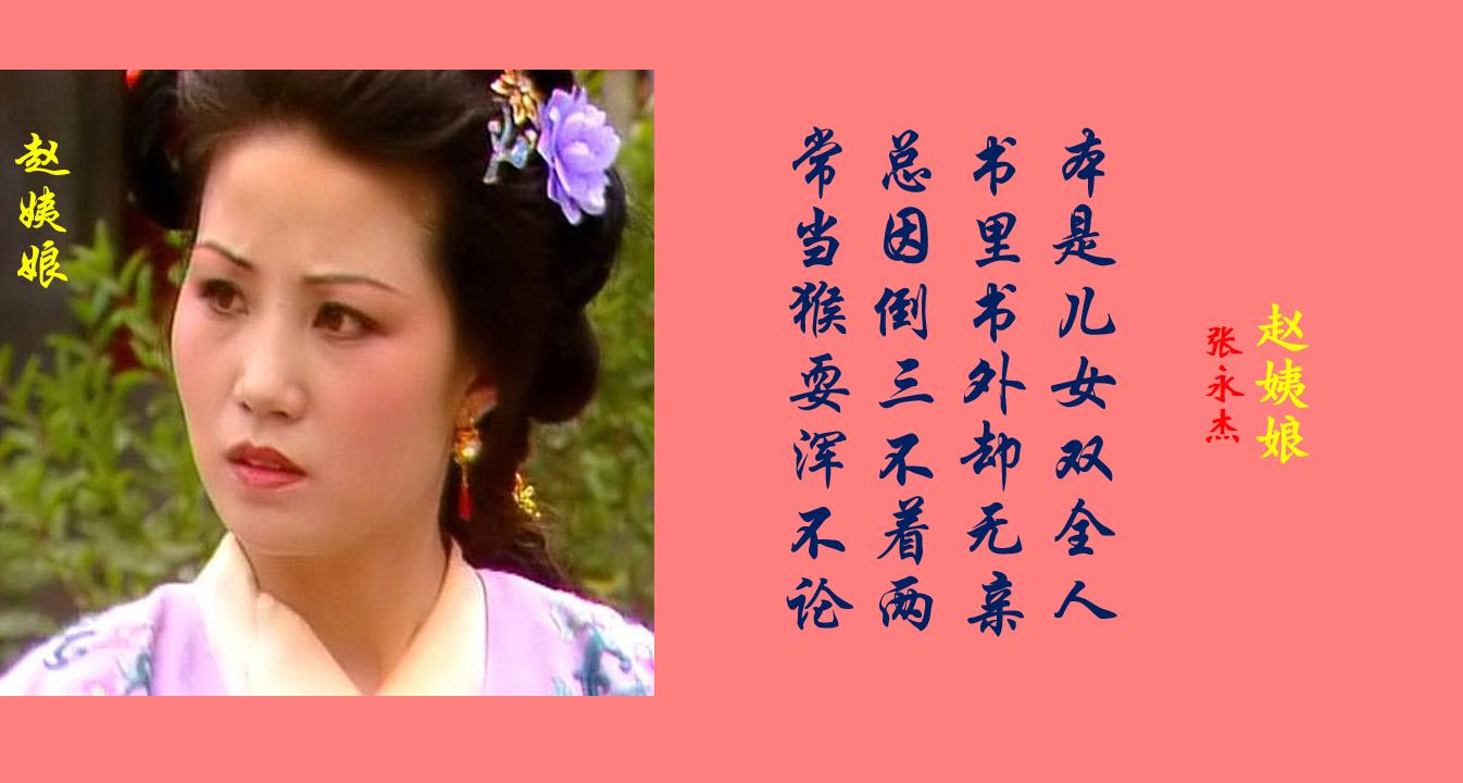 张永杰：《品味红楼梦话人生》37——活得压抑别扭曲