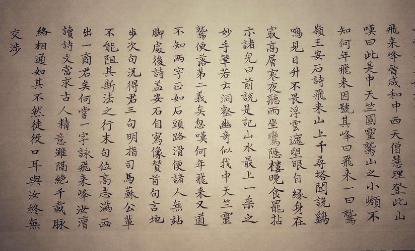 楷书四大家书法特点及代表作品,楷书四大家书法作品及资料