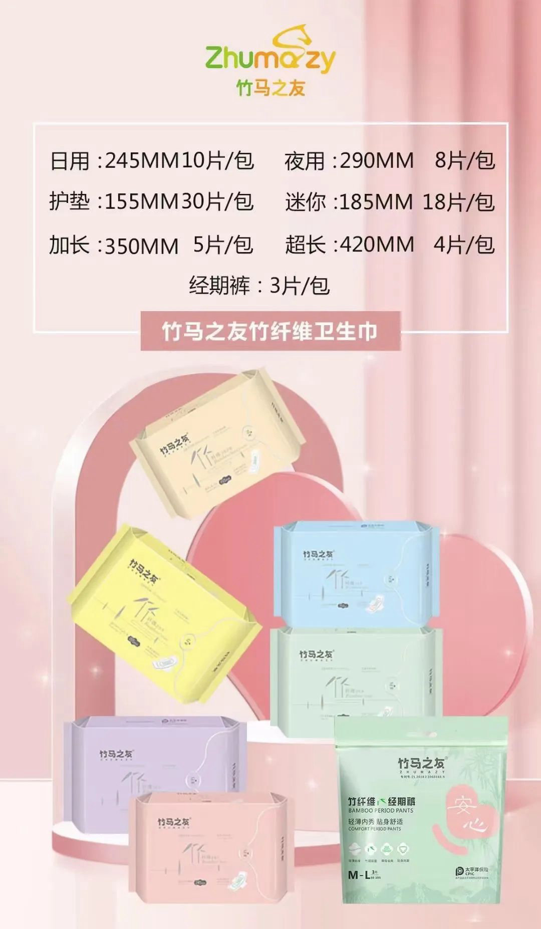 竹马之友卫生巾如何,竹感竹纤维卫生巾