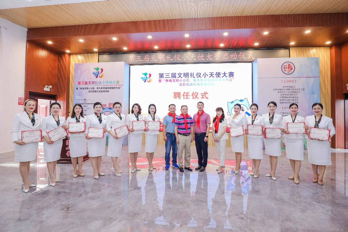 第三届文明礼仪小天使大赛,桂林文明礼仪比赛