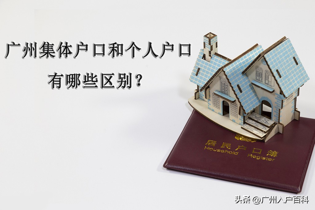 广州入户时可以选择入户哪个区的,广州上学孩子需要入户广州吗