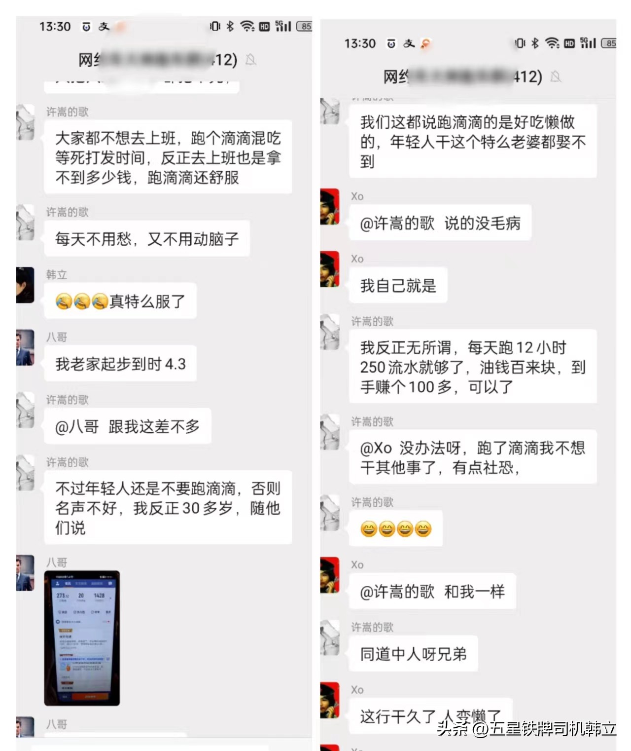 滴滴网约车时薪,新乡网约车时薪