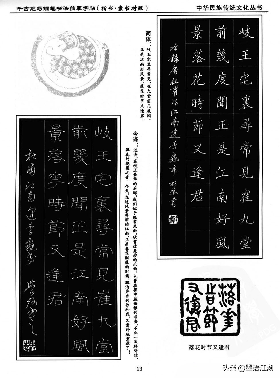 硬笔楷书临摹字帖作品,千古绝句楷书隶书对照