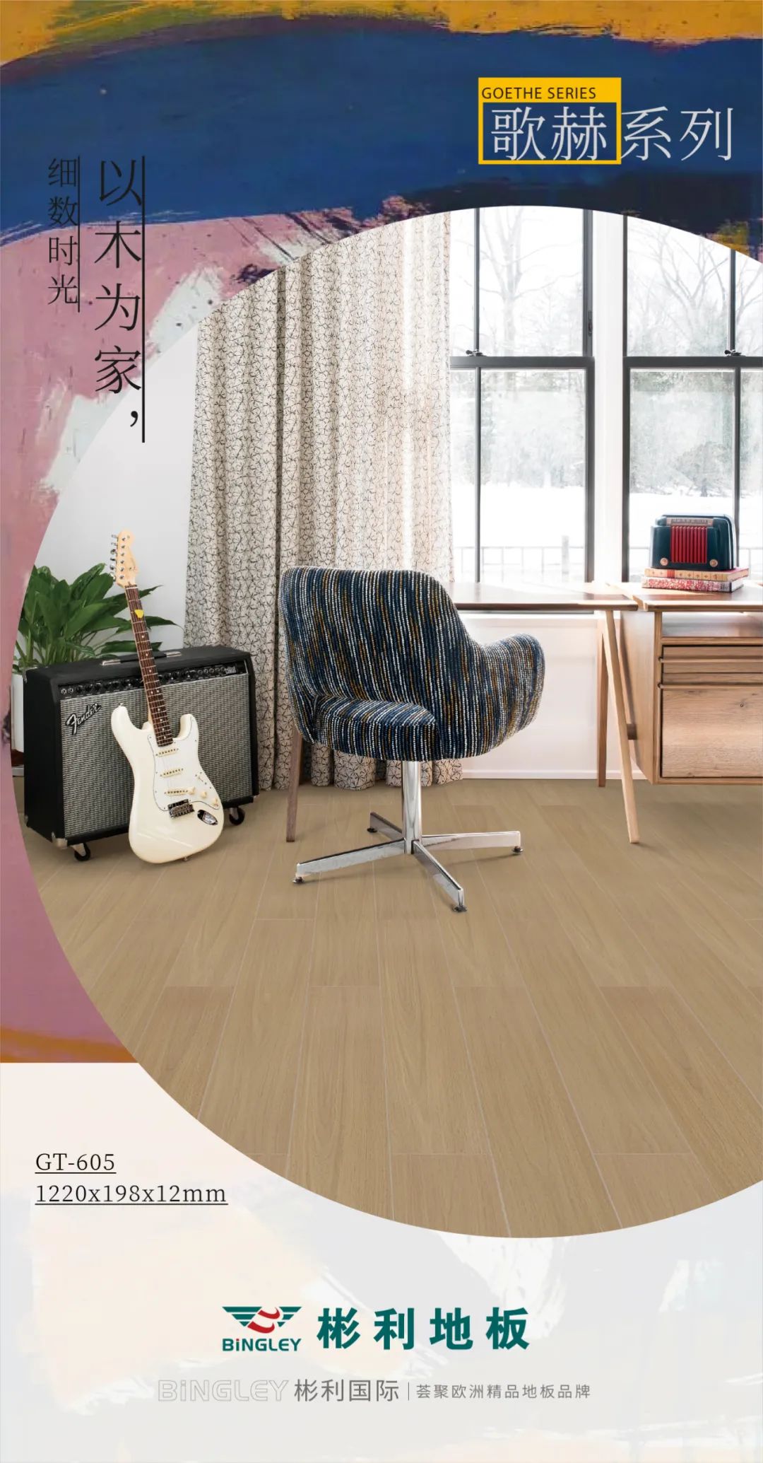 彰显时尚格调丨Bingley彬利歌赫系列新品震撼上市