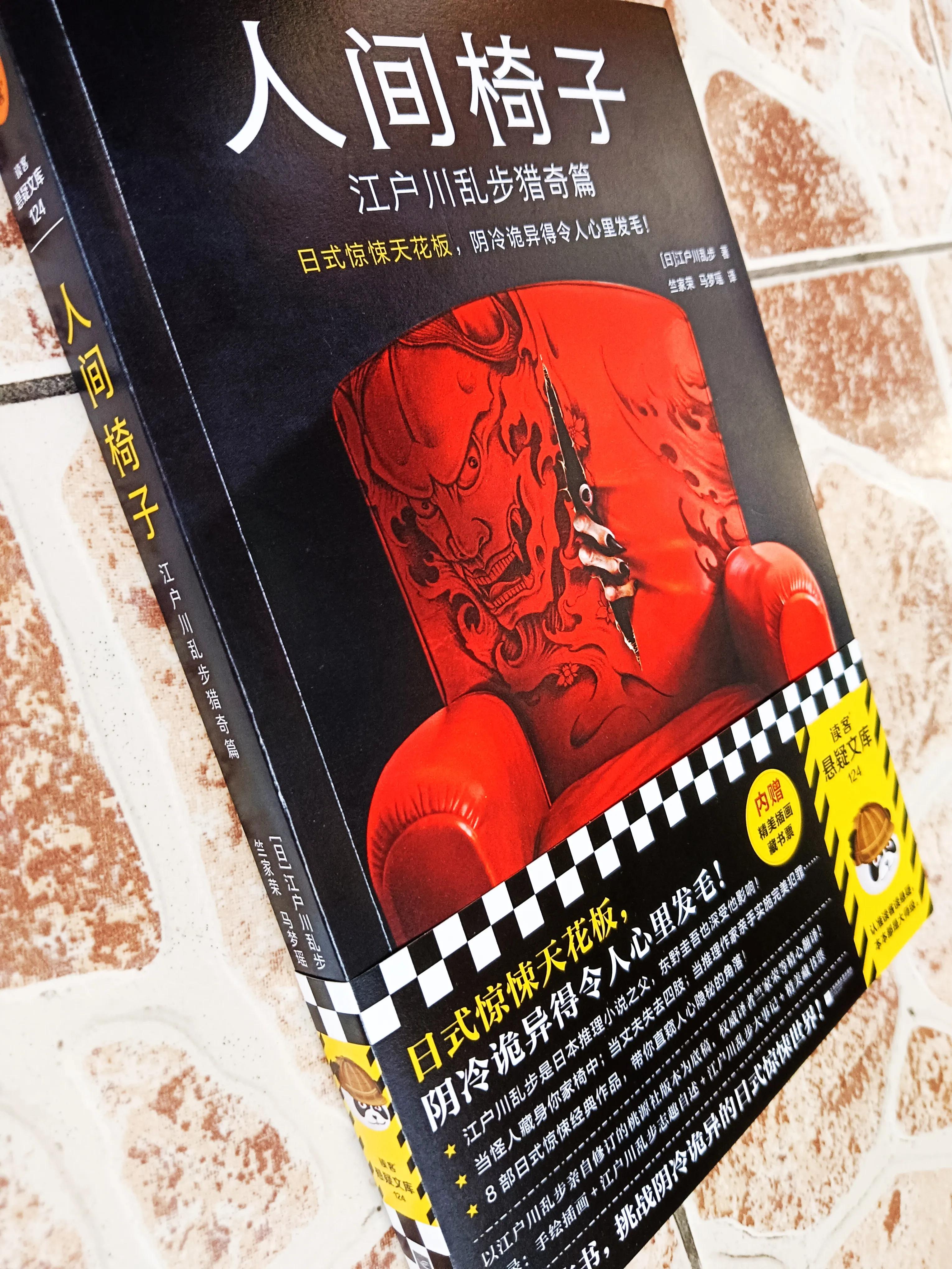 江户川乱步小说中真实案例,江户川乱步真实故事