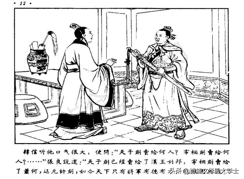 追韩信连环画100幅,萧何月下追韩信1956连环画价格